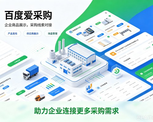 大丰百度爱采购